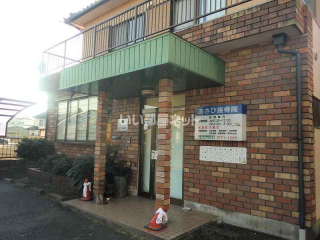 病院　あさひ接骨院（病院）まで1169m