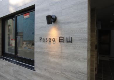 エントランス　Ｐａｓｅｏ白山　文京区白山2