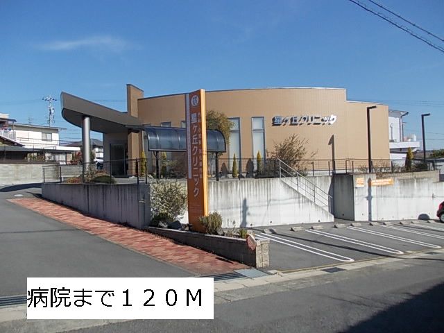 病院　星ヶ丘クリニック（病院）まで120m