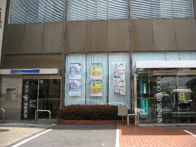 銀行　東京ベイ信用金庫（銀行）まで310m