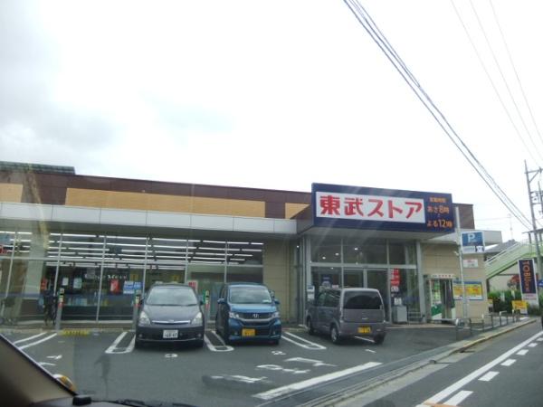 スーパー　東武ストア（スーパー）まで300m
