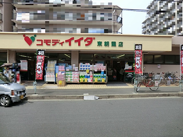 スーパー　コモディイイダ東朝霞店（スーパー）まで529m