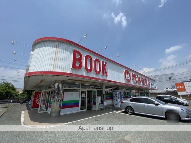 その他　明林堂書店麻生田店（その他）まで210m