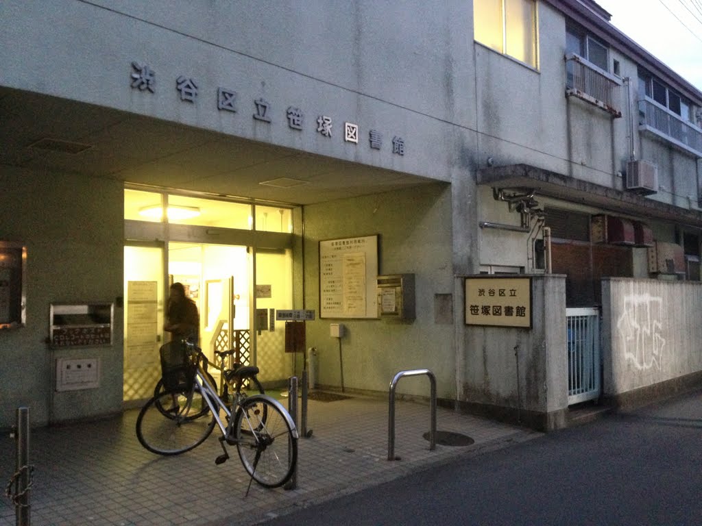 図書館　渋谷区立笹塚図書館（図書館）まで748m