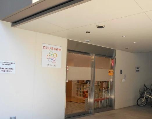 幼稚園・保育園　にじいろ保育園江古田の杜（幼稚園・保育園）まで623m