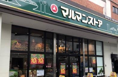 スーパー　マルマンストア江古田店（スーパー）まで651m