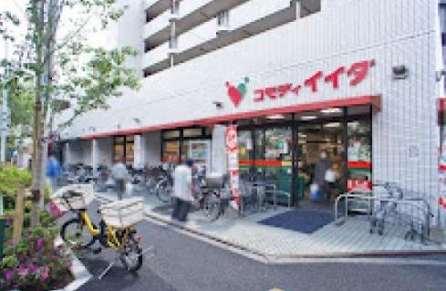 スーパー　コモディイイダ 沼袋店（スーパー）まで833m