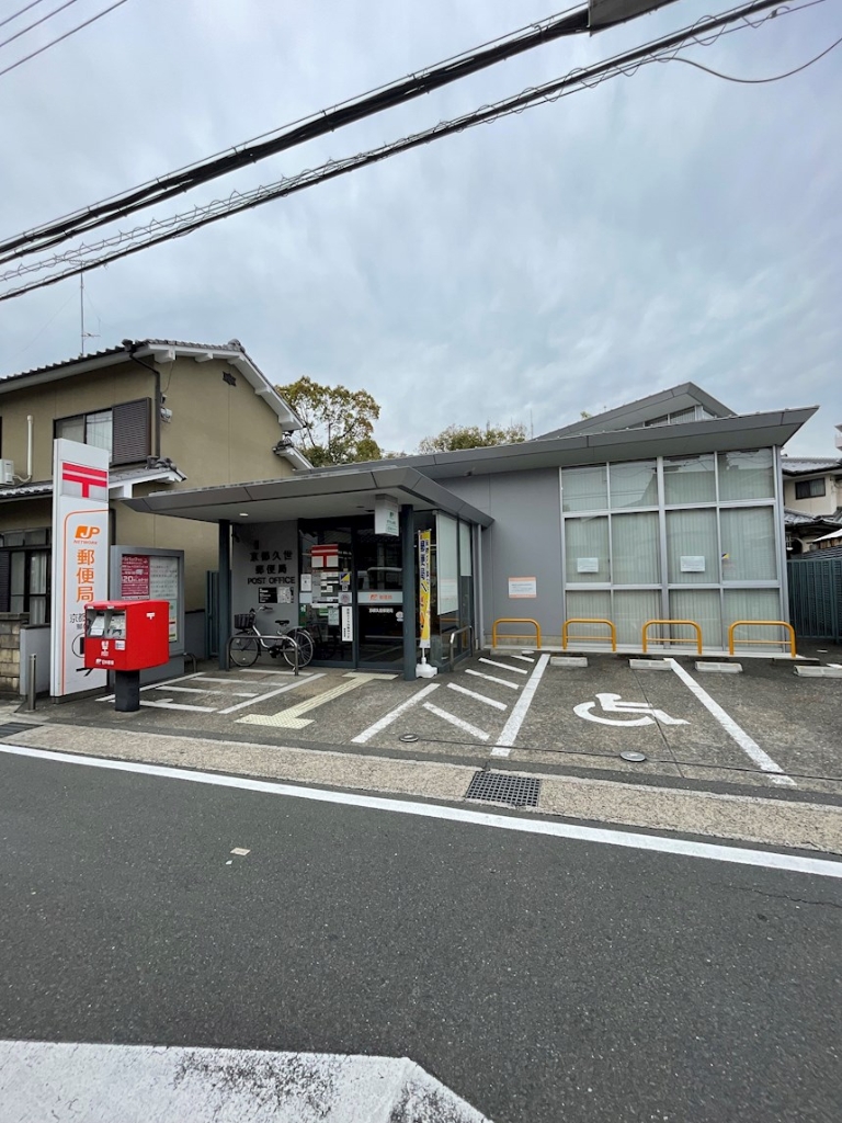 郵便局　京都久世郵便局（郵便局）まで546m