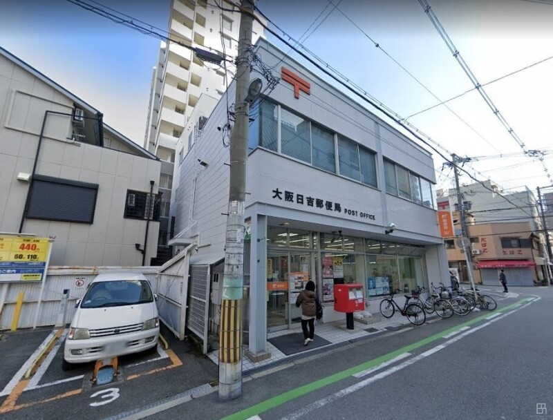 郵便局　大阪日吉郵便局（郵便局）まで561m