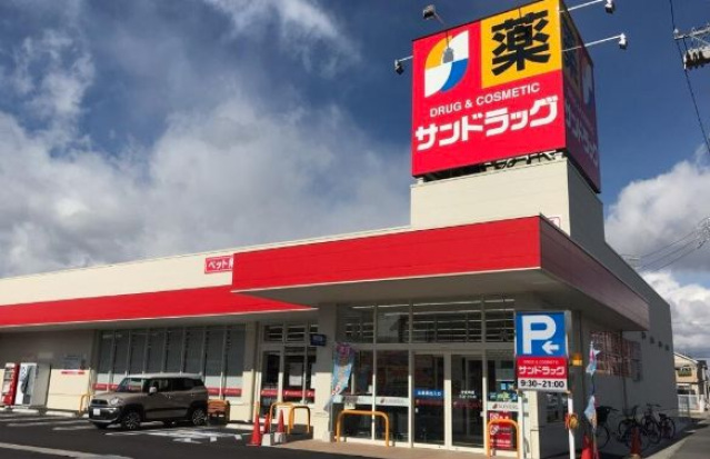 ドラックストア　サンドラッグ小田銀座店（ドラッグストア）まで441m