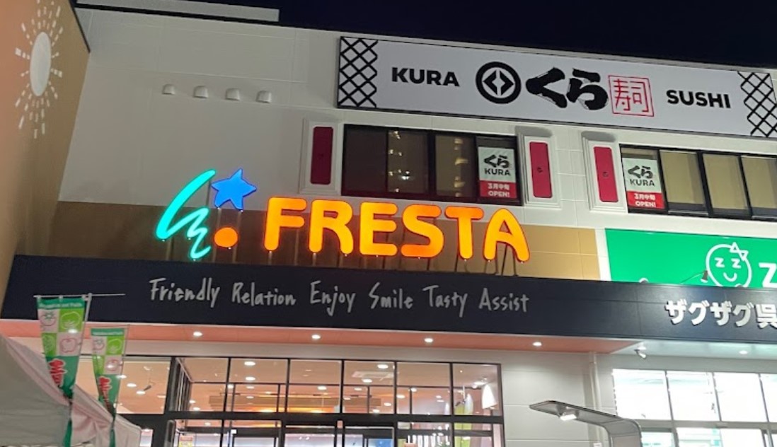 スーパー　フレスタ呉中央店（スーパー）まで442m
