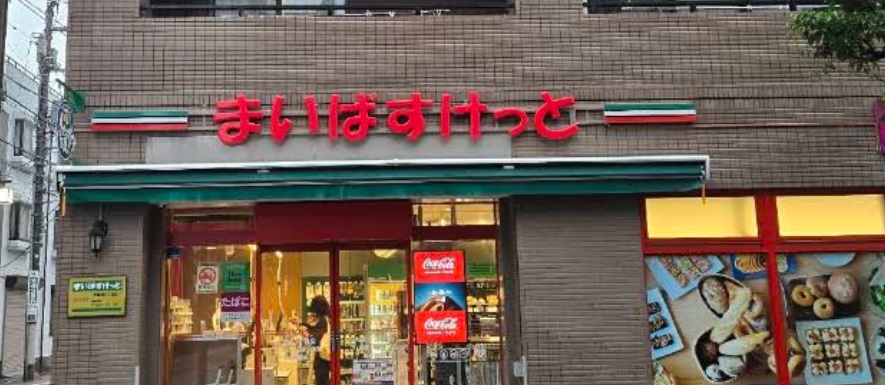 スーパー　まいばすけっと大森北5丁目店（スーパー）まで198m