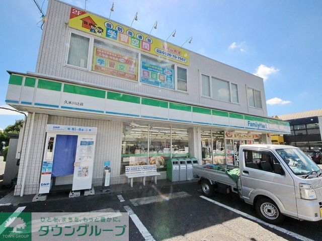 コンビニ　ファミリーマート久米川辻店（コンビニ）まで888m