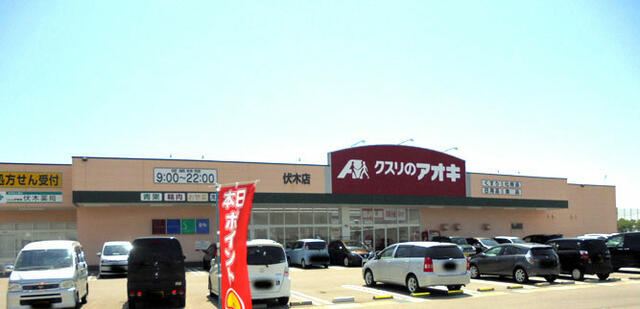 その他　クスリのアオキ伏木店（その他）まで35m