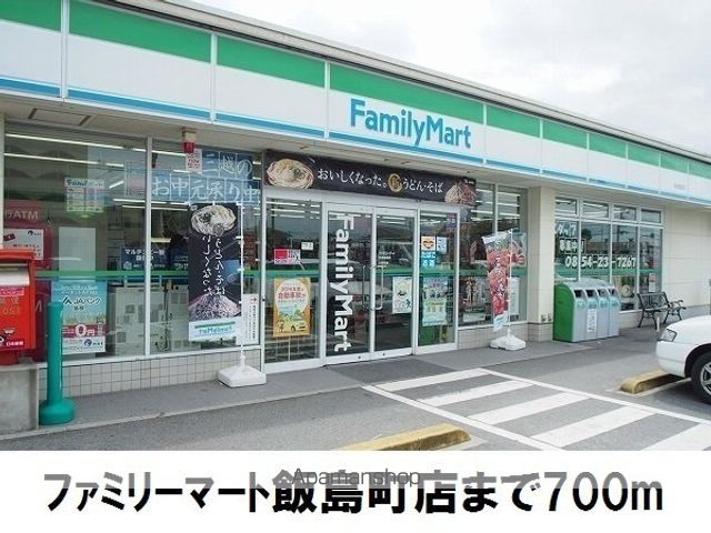 コンビニ　ファミリーマート安来飯島町店（コンビニ）まで700m