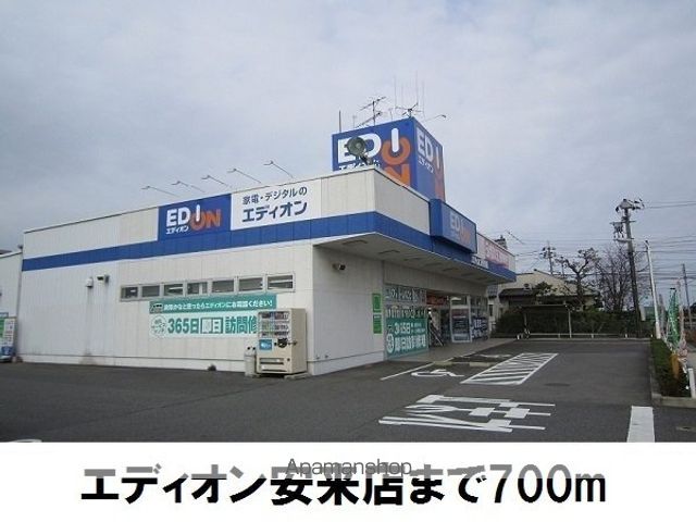 その他　エディオン安来店（その他）まで700m