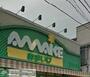 スーパー　スーパーあまいけ練馬店（スーパー）まで90m