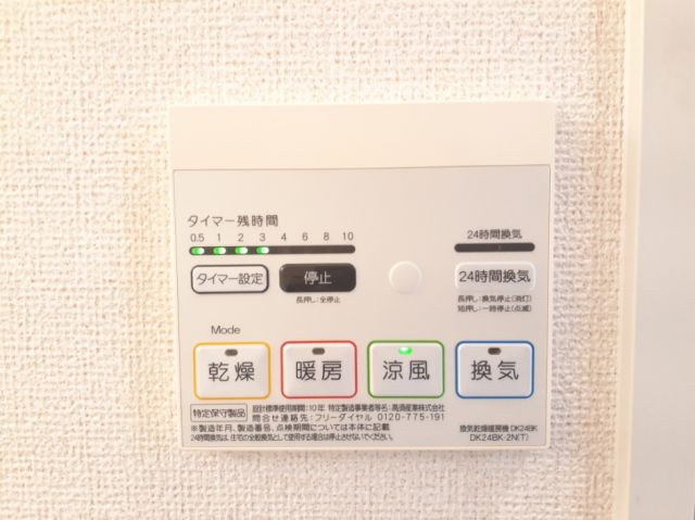 その他設備