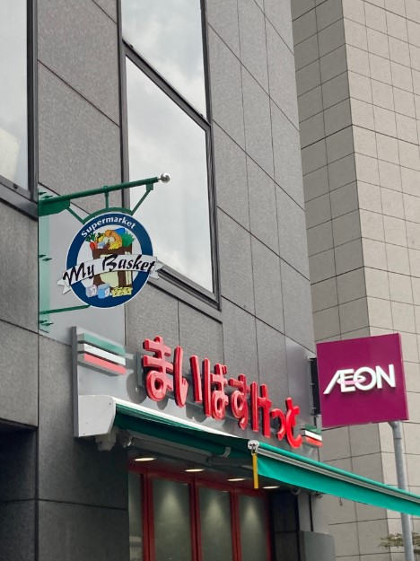 スーパー　まいばすけっと新宿外苑西通り店（スーパー）まで60m