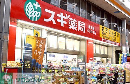 ドラックストア　スギ薬局塚本店（ドラッグストア）まで300m