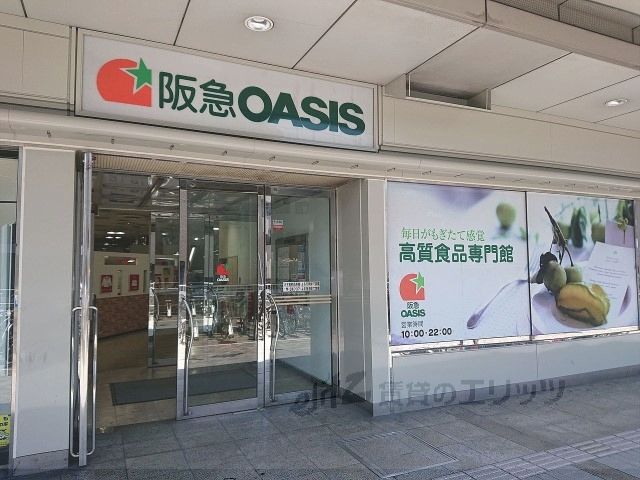 その他　阪急オアシス　千里丘店（その他）まで250m