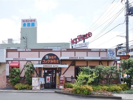飲食店　コメダ珈琲店橋本店（飲食店）まで253m