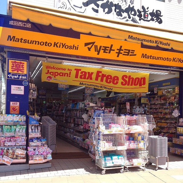 ドラックストア　マツモトキヨシ成田西口店（ドラッグストア）まで750m