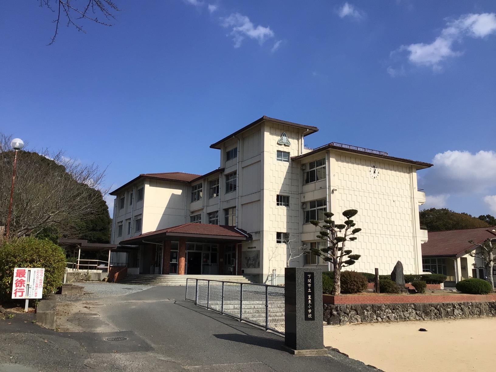 小学校　豊東小学校（小学校）まで1800m
