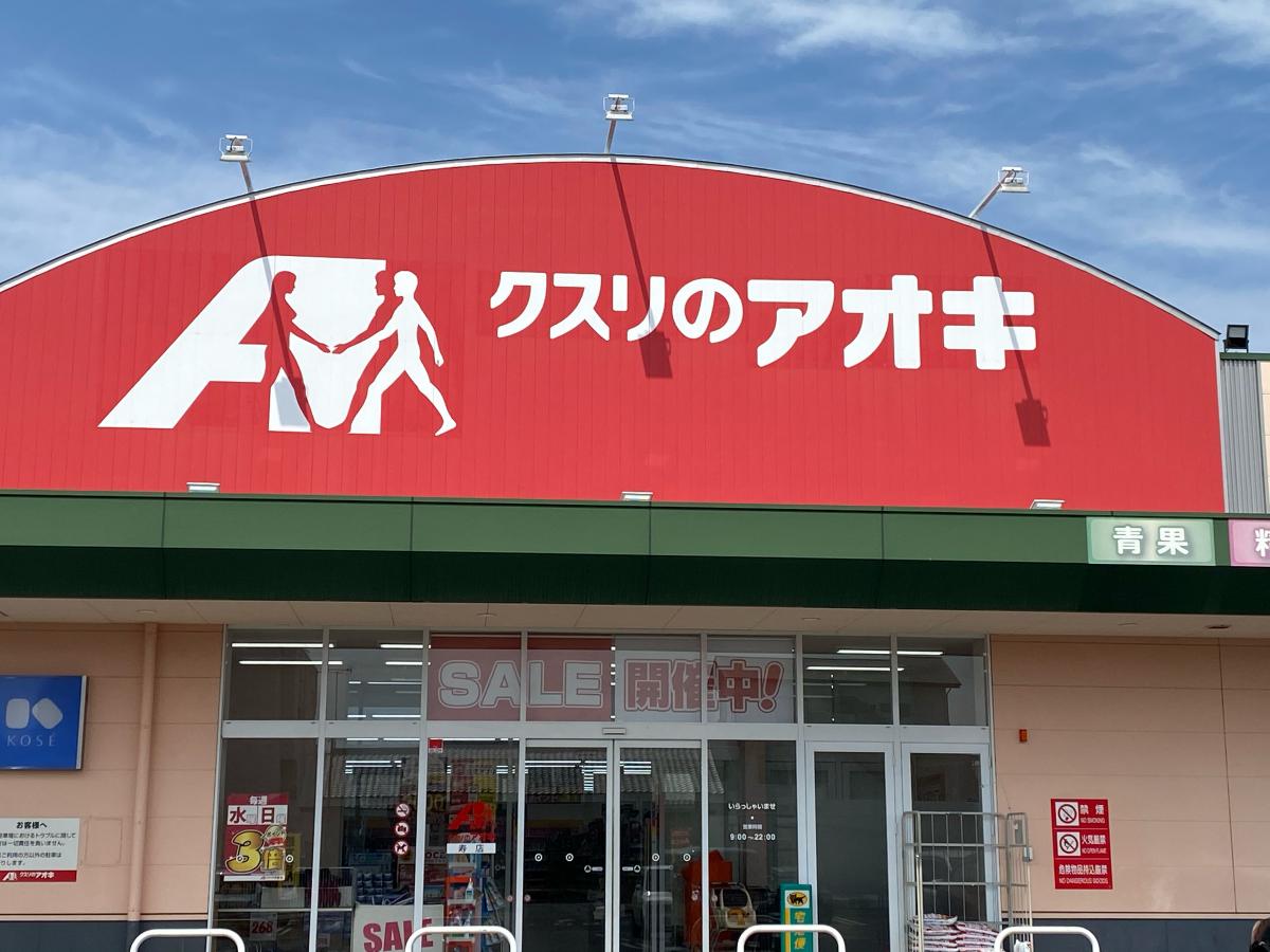 ドラックストア　クスリのアオキ寿店（ドラッグストア）まで666m