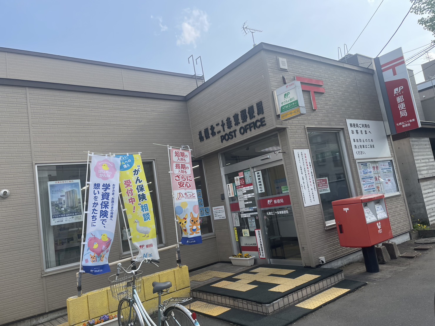郵便局　札幌東郵便局（郵便局）まで754m