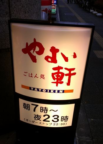 飲食店　やよい軒蔵前店（飲食店）まで518m