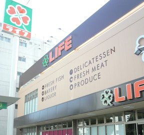 スーパー　ライフ清水谷店（スーパー）まで330m
