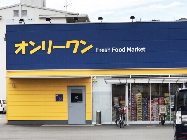スーパー　生鮮食品オンリーワン木之庄店（スーパー）まで622m