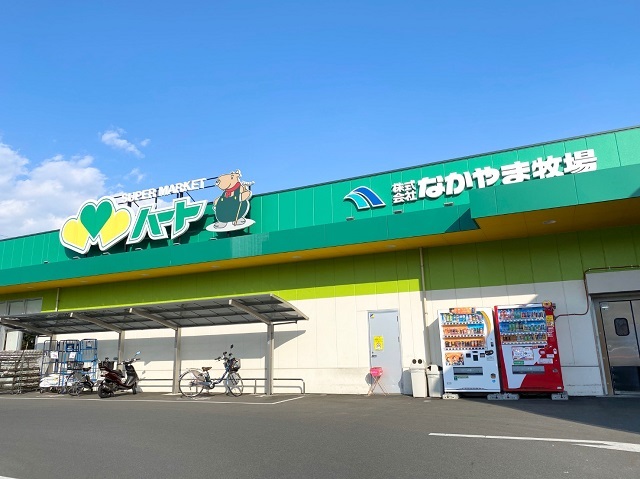 スーパー　なかやま牧場ハート木之庄店（スーパー）まで856m