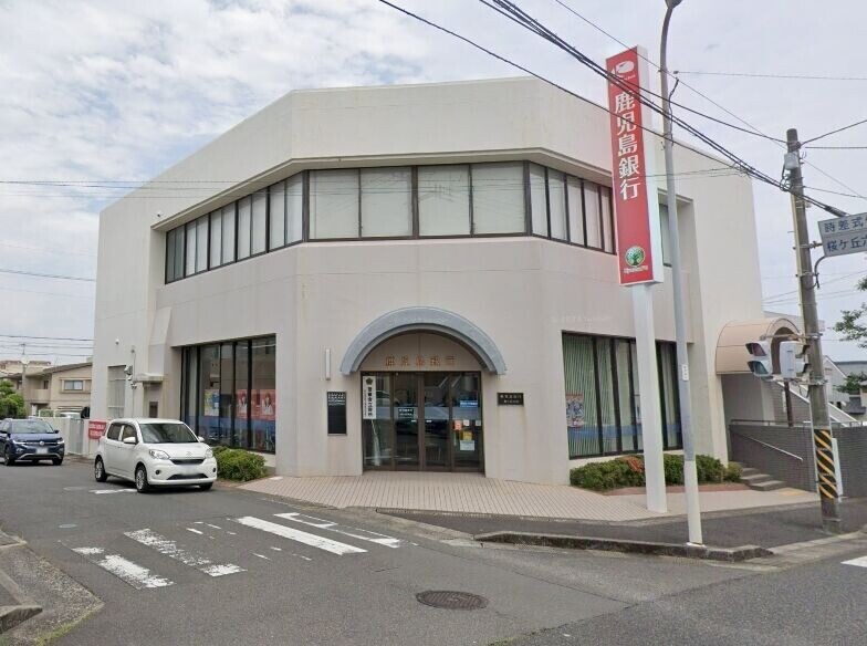 銀行　鹿児島銀行桜ケ丘支店（銀行）まで123m