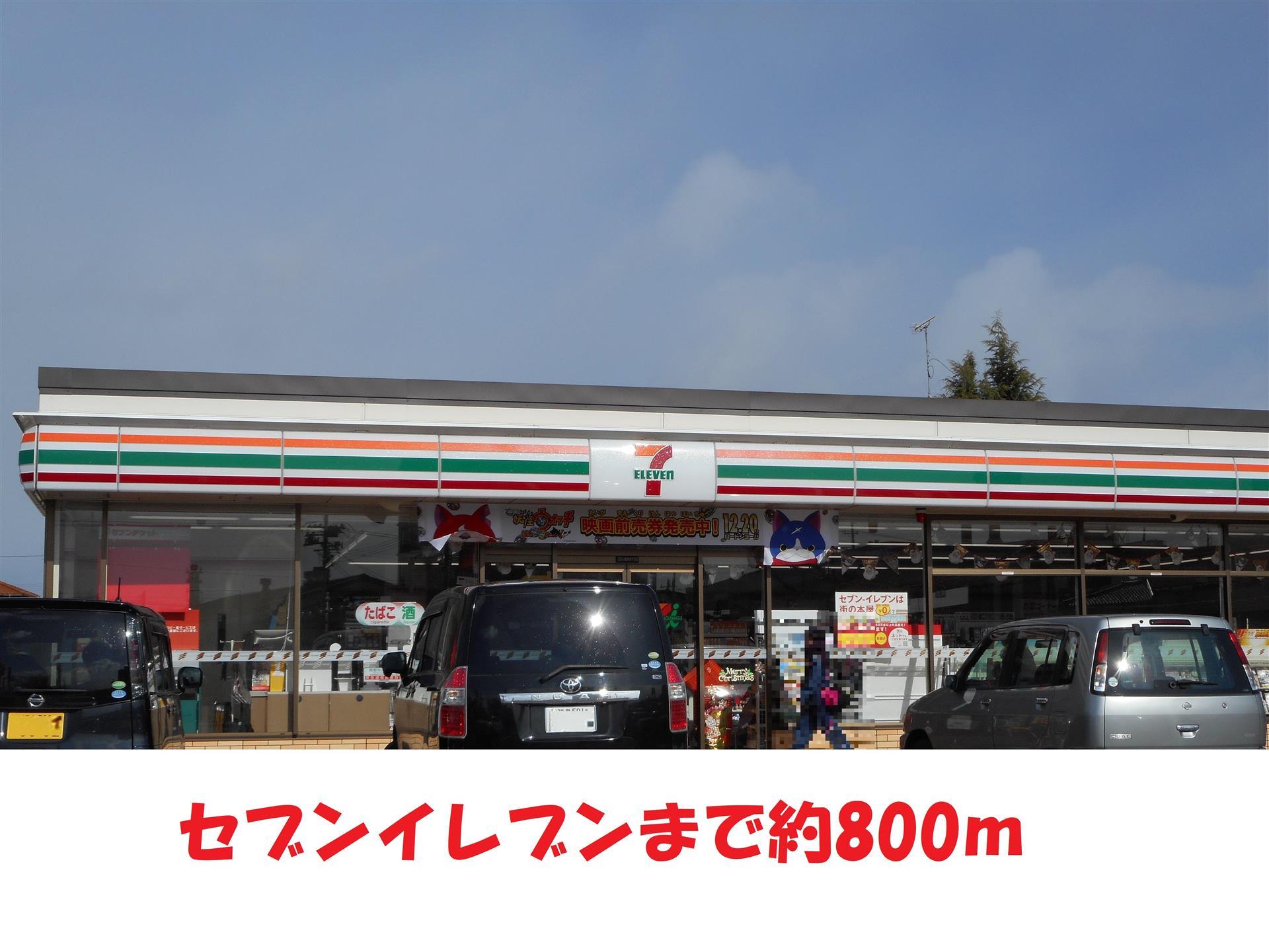 コンビニ　セブンイレブン（コンビニ）まで900m