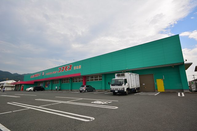ドラックストア　ドラッグコスモス甘木店（ドラッグストア）まで350m