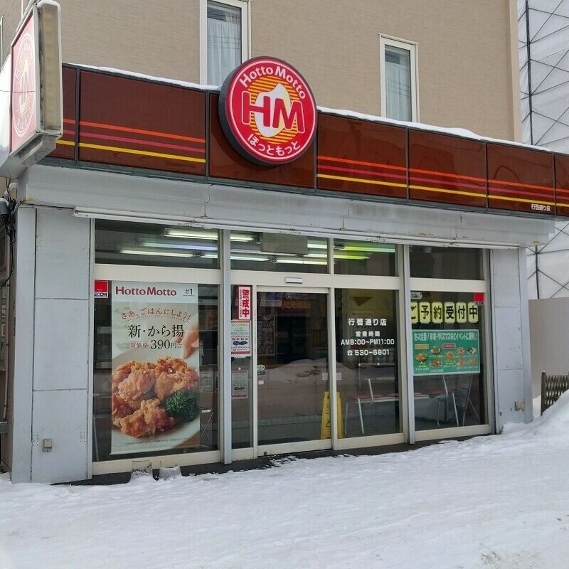 【札幌市中央区南十四条西のアパートの飲食店】