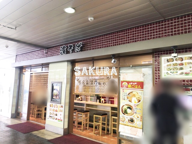 【横浜市戸塚区戸塚町のアパートの飲食店】