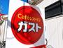飲食店　ガスト 布施店(から好し取扱店)（飲食店）まで271m