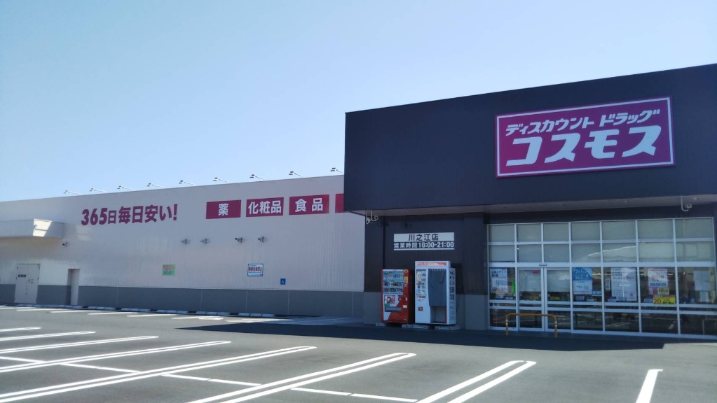 ドラックストア　コスモス薬局 川之江店（ドラッグストア）まで970m