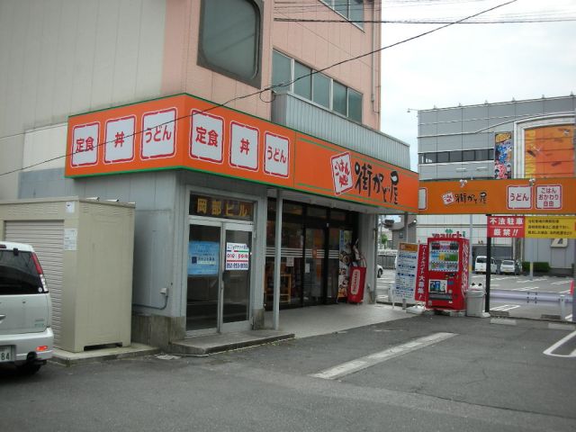 飲食店　街かど屋（飲食店）まで200m