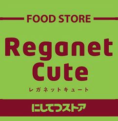 スーパー　レガネットキュート博多バスターミナル店（スーパー）まで449m