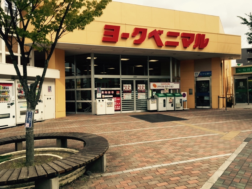 スーパー　ヨークベニマル真美沢店（スーパー）まで652m