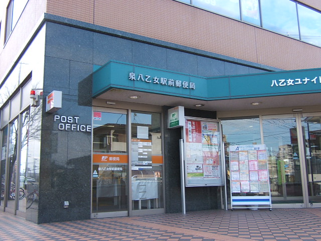 郵便局　泉八乙女駅前郵便局（郵便局）まで596m