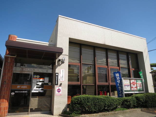 郵便局　高松木太町郵便局（郵便局）まで1721m
