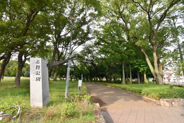 公園　志賀公園（公園）まで230m