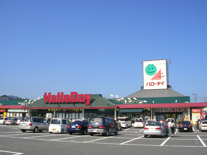 スーパー　☆HalloDay(ハローディ) 貫店（スーパー）まで700m