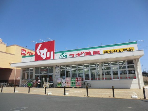 ドラックストア　スギドラッグベルク春日部緑町店（ドラッグストア）まで658m
