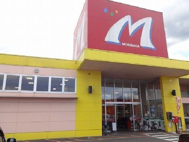 スーパー　モリナガ（スーパー）まで1700m